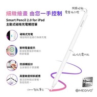 MEGIVOSmart Pencil 2.0 For iPad  主動式磁吸充電觸控筆細緻繪畫．磁吸充電🇭🇰香港行貨⚠️1年自攜保養