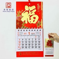 多致紙品 - 2021 迷你掛曆《富貴花開》日曆 月曆 年曆