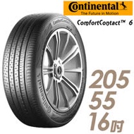 【Continental 馬牌】ComfortContact 6 舒適寧靜輪胎_205/55/16(CC6)
