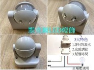 IP44 戶外吸頂式紅外線感應器 紅外線人體感應開關 全電壓 有旋鈕可調整 機器人型