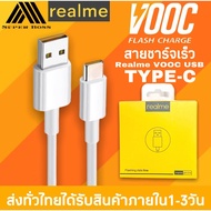 โปร พิเศษ สายชาร์จเร็วREALME VOOC USB ( TYPE-C ) รองรับรุ่น REALME 5 PRO,REALME 6,REALME 6 PRO,REALME 7 PRO ของแท้ ราคาถูก สายชาร์จ สายชาร์จโทรศัพท์ สายmicro USB type C fast ชาร์จเร็ว ไอโฟน iphone sumsung vivo