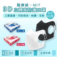 全程醫療防護口罩 黑色M號 1盒(30入/盒)