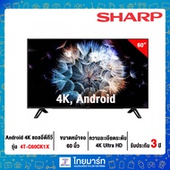 SHARP TV UHD LED 4K, Android ขนาด 60 นิ้ว รุ่น 4T-C60CK1X
