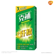 【克補】完整維他命B群+肝精 (60粒/盒)