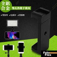 FotoFlex 金屬冷靴手機夾座 手機雲台 適用寬60-90mm手機 含冷靴/熱靴 可接持續燈/麥克風
