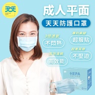 【天天】成人平面醫用口罩(50入/盒)