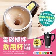 電動自動攪拌杯 新款磁化自動攪拌馬克杯 咖啡杯 懶人專用杯 【BE392】