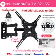 Tmax ที่แขวนทีวี ขาตั้งทีวี 32-70นิ้ว ขาแขวนทีวีแบบติดผนัง ขาแขวนทีวีแบบติดผนัง รองรับTV LED,LCD X-400 ขนาด 32-55 นิ้ว รับน้ำหนักได้25ก.ก ปรับยืด-หดได้ อุปกรณ์ทีวี ใช้ได้กับทีวีทุกแบรนด์ TCL samsung Philips Sharp sony