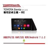 【Manhattan】曼哈頓 TOYOTA SIENTA 2016-2018 專用 9吋導航影音安卓主機(到府安裝)