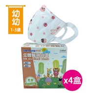 MIT永猷 雙鋼印醫療級幼幼立體口罩X4盒(小恐龍/小兔子隨機出貨)