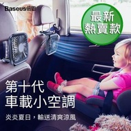 【BASEUS】倍思 車用後座便攜靜音折疊風扇/桌面小風扇(小巧折疊好收納 三檔風速可調整)