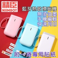 【精臣-D11綠色機附白色貼紙】藍芽熱敏標籤機 RFID版(支援IOS/安卓)