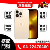 ☆摩曼星創通訊☆APPLE IPhone13 PRO MAX 512GB 新申辦/攜碼/移轉 台哥大 月付999(30)
