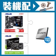 AMD R5 5600X MPK+華碩 X570-P 主機板+華碩 GTX1660TI 顯示卡
