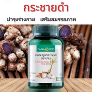 Black Ginger Capsule, Black Ginger Capsule, Black Ginger, Concentrated Extract (60 Capsules), Korean Ginseng, Tang Kui, Black Krachai Supplement, Pana Osot Pana Brand