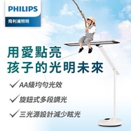 【Philips 飛利浦】軒泰 66168 LED護眼檯燈(PD002)