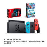 [組合優惠] Nintendo 任天堂 Switch 主機組合 - (紅藍 joy con) + Nintendo 任天堂 Switch 遊戲軟件 - Nintendo Switch 運動 連腿部固定帶