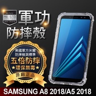 【o-one】Samsung 三星 A8 2018 美國軍事規範防摔測試-軍功防摔手機殼(五倍抗撞 環保無毒 軟殼 手機套)
