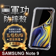 【o-one】Samsung 三星 Note9 美國軍事規範防摔測試-軍功防摔手機殼(五倍抗撞 環保無毒 軟殼 手機套)