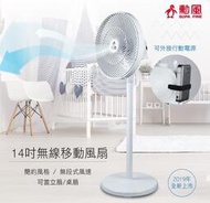 勳風 14吋USB免插電移動風扇 HF-B28U 電風扇電風立扇桌麗善循環扇