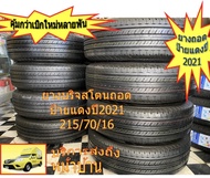 ยางถอดป้ายแดง ราคาต่อเส้น