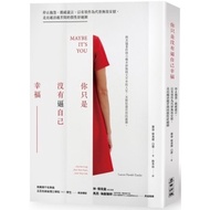 你只是沒有逼自己幸福:停止抱怨、戳破謊言、以有效作為代替無效安慰,走出越活越苦悶的假性舒適圈