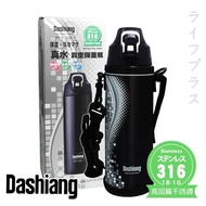 【Dashiang】316真水真空彈蓋保溫瓶-紫色-1500ml(#316)