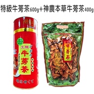 台灣製造 特級牛蒡茶 (600G/包)+神農本草甘甜回味牛蒡茶(400g/罐)