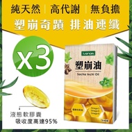 【iVENOR】塑崩油3盒(印加果油液態軟膠囊 哺乳孕婦可食用)