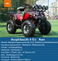 รถออฟโรดทุกสภาพรถ ATV 125cc 8 นิ้ว รถเอทีวีสำหรับผู้ใหญ่  4ล้อ ผู้ใหญ่ รถมอเตอร์ไซค์ 4LED ไฟหน้า ATV แรงม้าสูงล้อ MAKRO Online