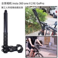 自行車支架insta360oneX2R配件gopro隱形自拍桿單車車把騎行固定[新祥攝影]