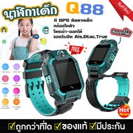 ถูกสุด 【ส่งฟรีจากประเทศไทย】Q88-360° ตัวเรือนหมุนได้ถึง 360° และตั้งได้ 90° มีกล้องหน้า-หลัง นาฬิกาสมาทวอช เมนูภาษาไทย imoo watch phone imoo watch phone z6 นาฬิกาไอโม นาฬิกาไอโมเด็ก นาฬิกาไอโม่ ไอโม่ ไอโม่ z6 ไอโม่