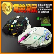 賠本促銷搶好評 【送電競滑鼠墊!6D不延遲 4段DPI調整】當天出貨炫光狂銷電競滑鼠 競技滑鼠有線電競滑鼠