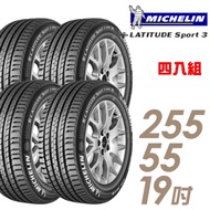 【米其林】LATITUDE Sport 3 豪華休旅輪胎_四入組_255/55/19