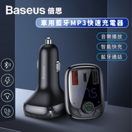 【Baseus倍思】T貓頭S-13車載藍牙MP3充電器 (PPS快充版)