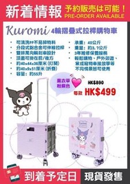Sanrio Kuromi 4輪摺疊式拉桿購物車