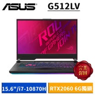 ASUS ROG Strix G15 G512LV-0051H10870H 電馭粉 (15.6吋/i7-10870H/8G/512G SSD/RTX2060 6G獨顯/W10)