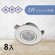 【ADO】LED 3W 3燈杯燈 投射燈 5.5cm小崁燈 財位燈 櫥櫃燈 含變壓器(8入)