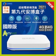 安博科技 - 安博盒子 第9代 UBOX 9 PRO MAX 香港行貨 | 智能AI語音系統 國際版 ( 送HDMI 3入1出分線器 )
