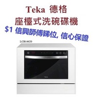 TEKA - LCB14620 座檯式洗碗碟機 "包基本安裝"