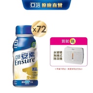 亞培 安素香草減甜菁選隨身瓶(237ml x24入)x3箱+(贈品)亞培 安素原味(237ml)x6罐