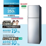 【SHARP 夏普】253L◆奈米銀脫臭觸媒變頻雙門電冰箱(SJ-GX25-SL)