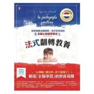 法式翻轉教養:拯救無數法國媽媽、孩子和老師的「全腦心智圖」學習法(幼兒及中小學生適用)
