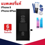 Amurer แบตเตอรี่ไอโฟน แบตเตอรี่ iPhone 8 8plus แท้ศูนย์ 100% แบตไอโฟน battery iphone แบต ไอโฟน batt i5 X Xs Max 5s i6 6s i7 i8 COD บริการเก็บเงินปลายทาง