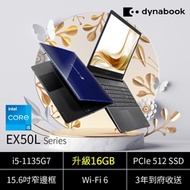 Dynabook EX50L-J 特仕版 15.6吋筆電(i5-1135G7/16G/512G SSD/IPS面板/指紋辨識/Wi-Fi6/耀眼藍)