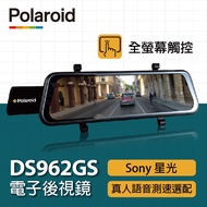 Polaroid DS962GS SONY星光前後雙錄電子後照鏡