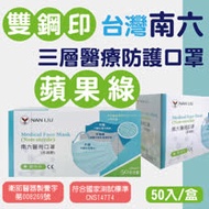 【雙鋼印】MIT 台灣製 南六醫療用平面口罩(成人)(未滅菌) 2盒組 50片/盒 蘋果綠