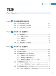 電腦硬體裝修丙級檢定學術科解題教本|110年啟用試題|Windows 10 + Fedora Core 20 + CentOS