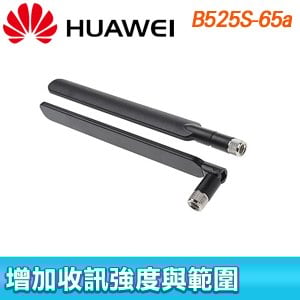 HUAWEI 華為 B525S-65a原廠天線(一組兩支)