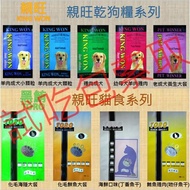 ◎寵物客棧◎【親旺king won】犬貓飼料試吃包1元索取(小型犬貓約可吃一週喔)
